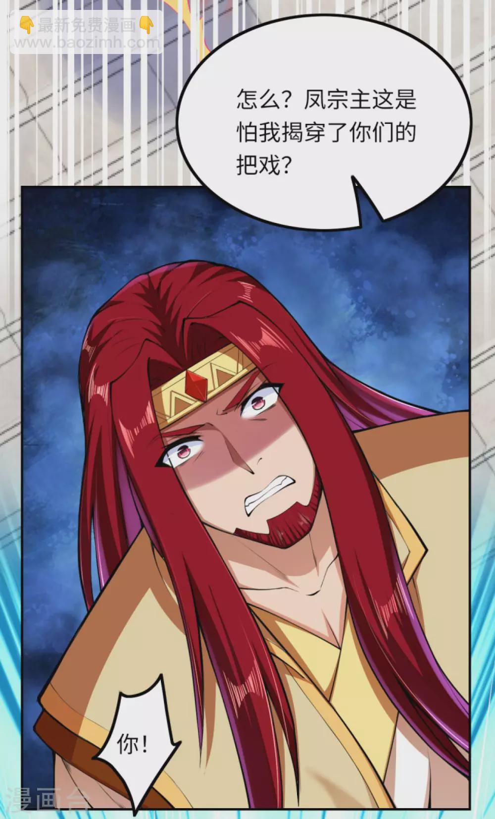 🍗逆天邪神（条漫版） 第285话 拜见凤神大人！ 第18页