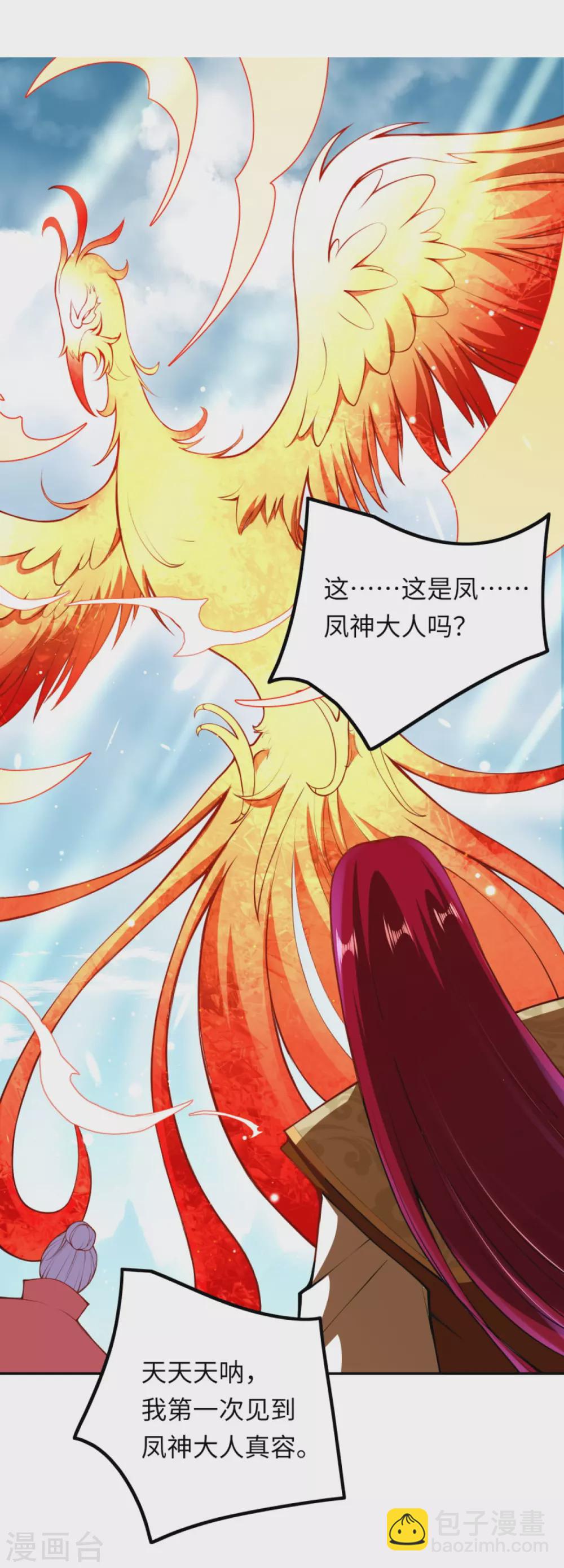🍗逆天邪神（条漫版） 第285话 拜见凤神大人！ 第5页