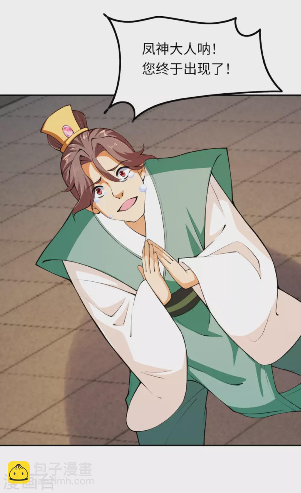 🍗逆天邪神（条漫版） 第285话 拜见凤神大人！ 第6页