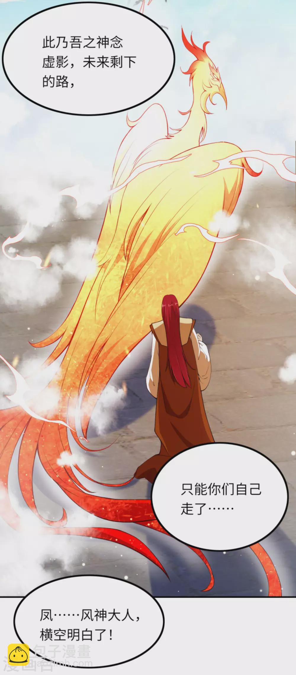 🍗逆天邪神（条漫版） 第285话 拜见凤神大人！ 第9页