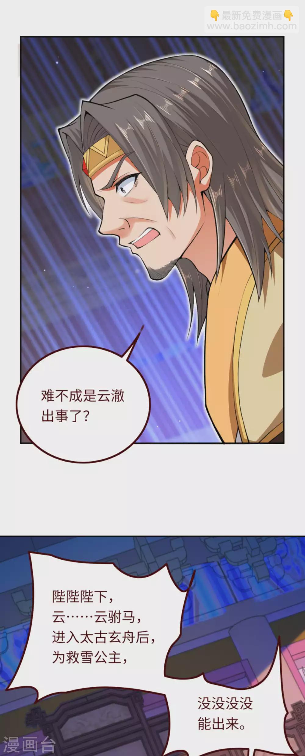 🍗逆天邪神（条漫版） 第287话 神晶矿脉！ 第15页