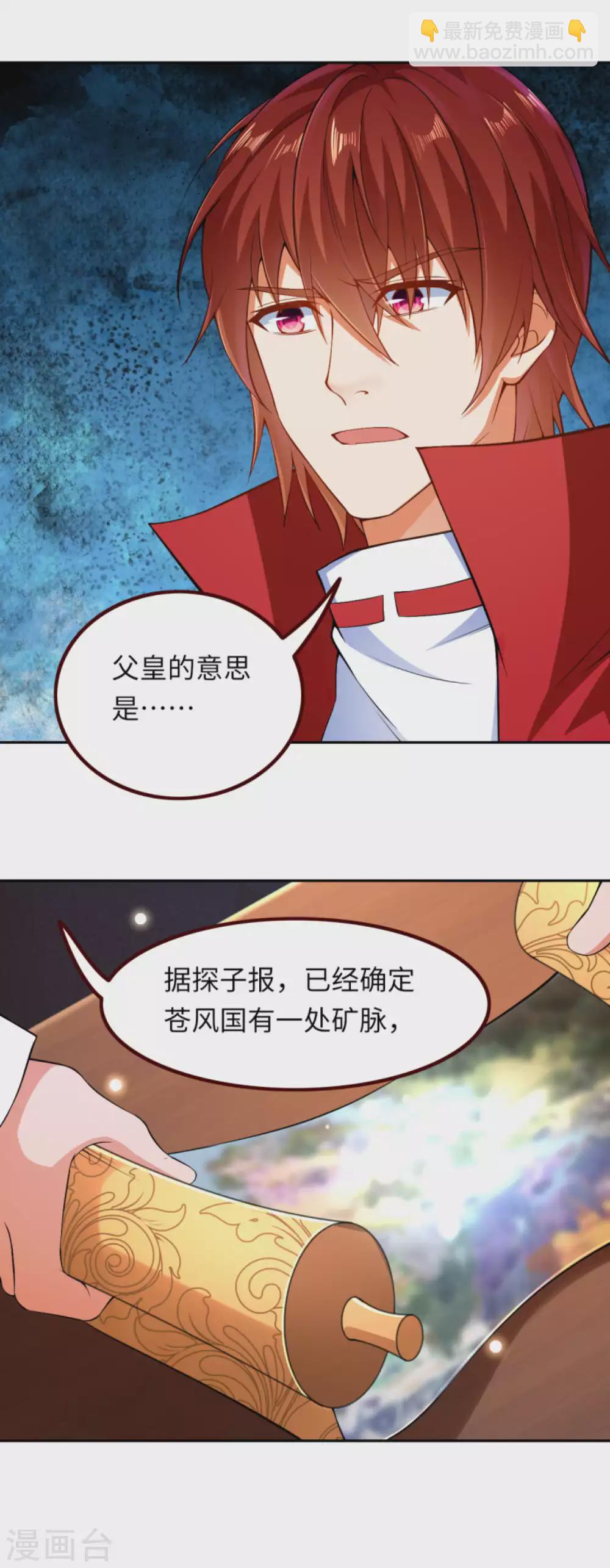 🍗逆天邪神（条漫版） 第287话 神晶矿脉！ 第7页