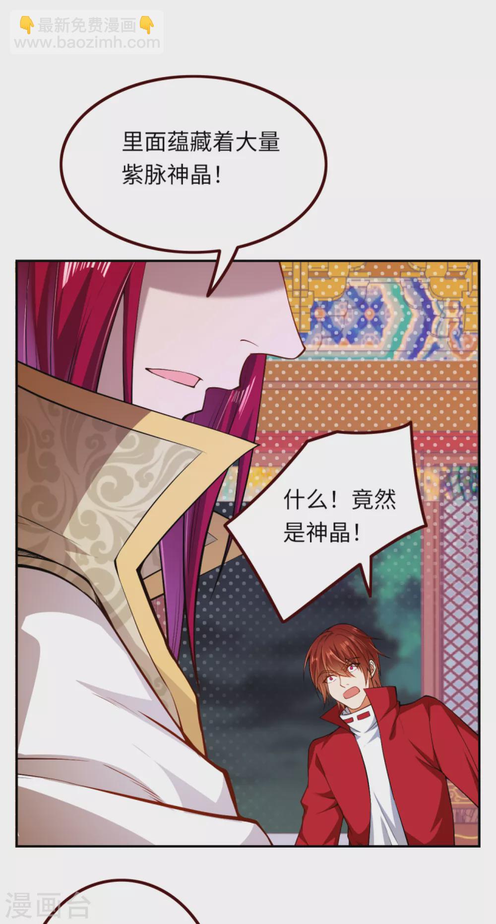 🍗逆天邪神（条漫版） 第287话 神晶矿脉！ 第8页