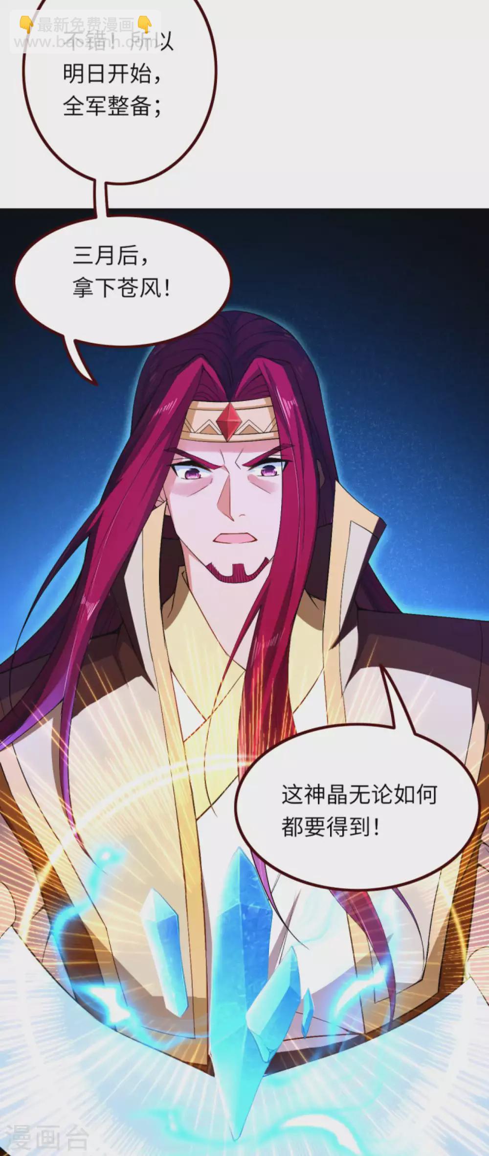 🍗逆天邪神（条漫版） 第287话 神晶矿脉！ 第9页
