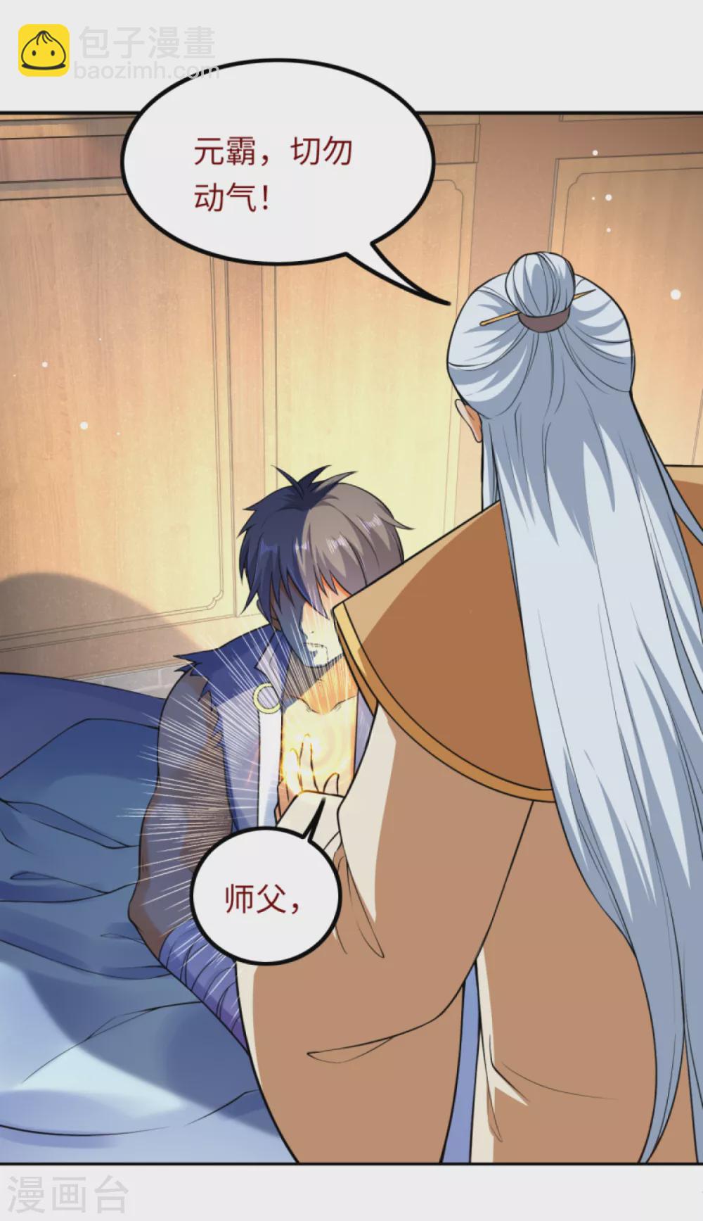 🍗逆天邪神（条漫版） 第289话 修复！ 第3页