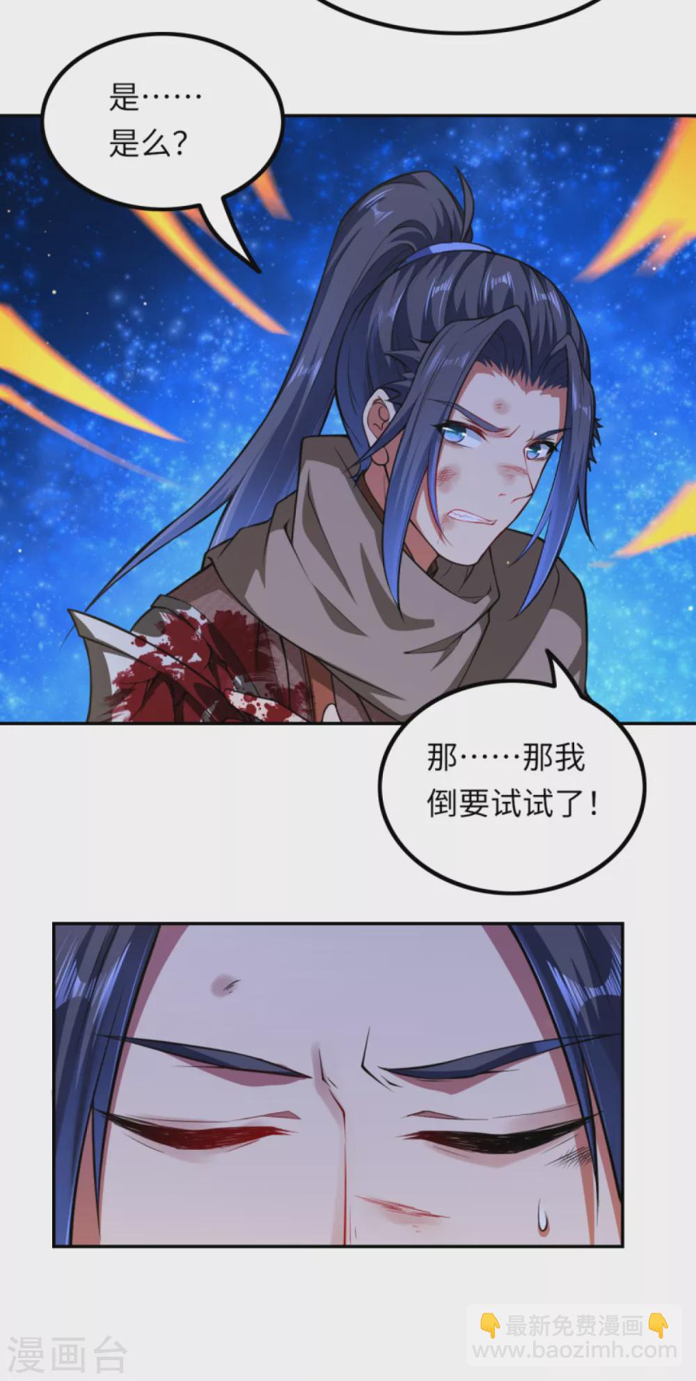 🍗逆天邪神（条漫版） 第289话 修复！ 第9页
