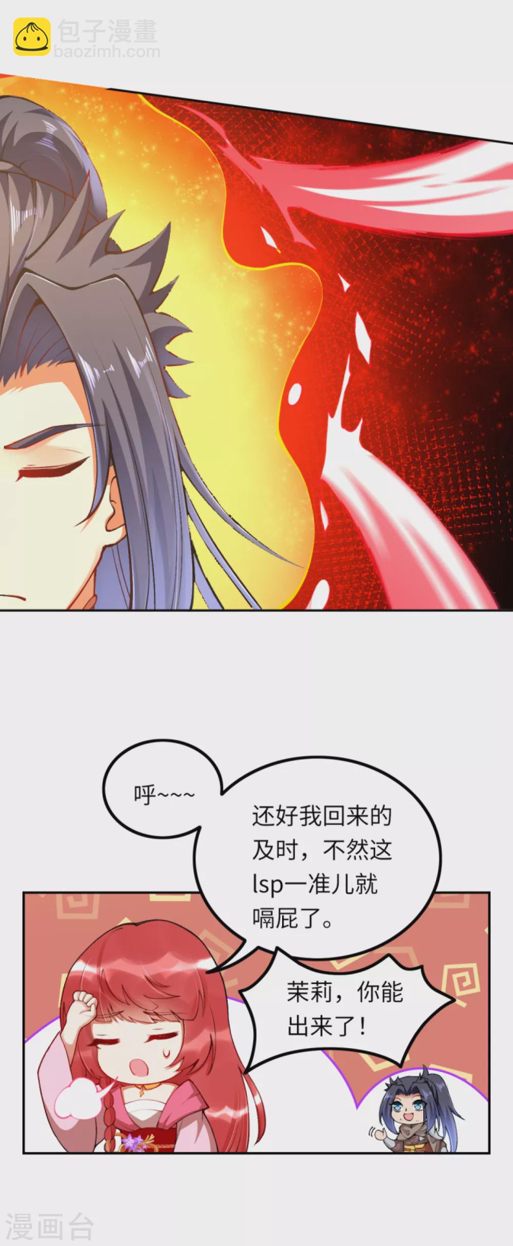 🍗逆天邪神（条漫版） 第291话 麻麻，我要回家！ 第13页