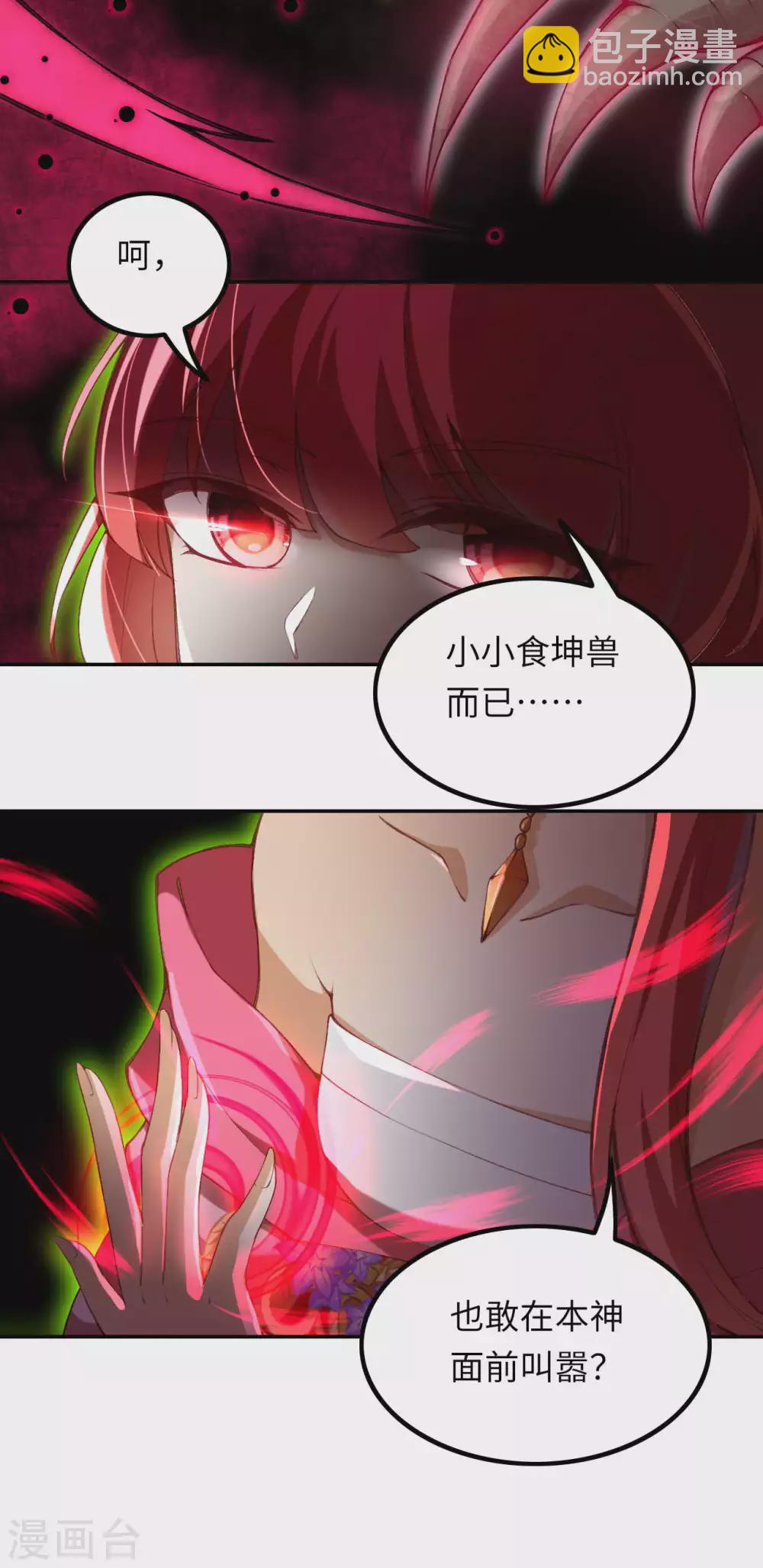 🍗逆天邪神（条漫版） 第291话 麻麻，我要回家！ 第4页