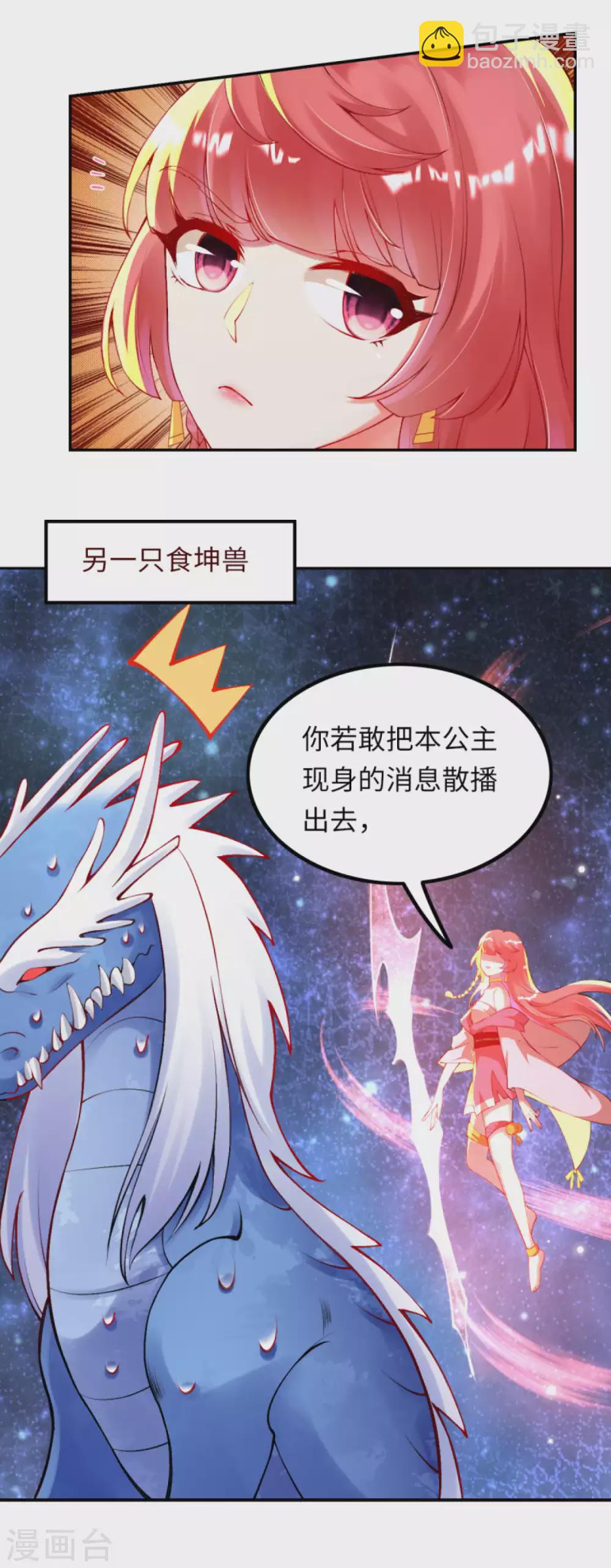 🍗逆天邪神（条漫版） 第291话 麻麻，我要回家！ 第7页