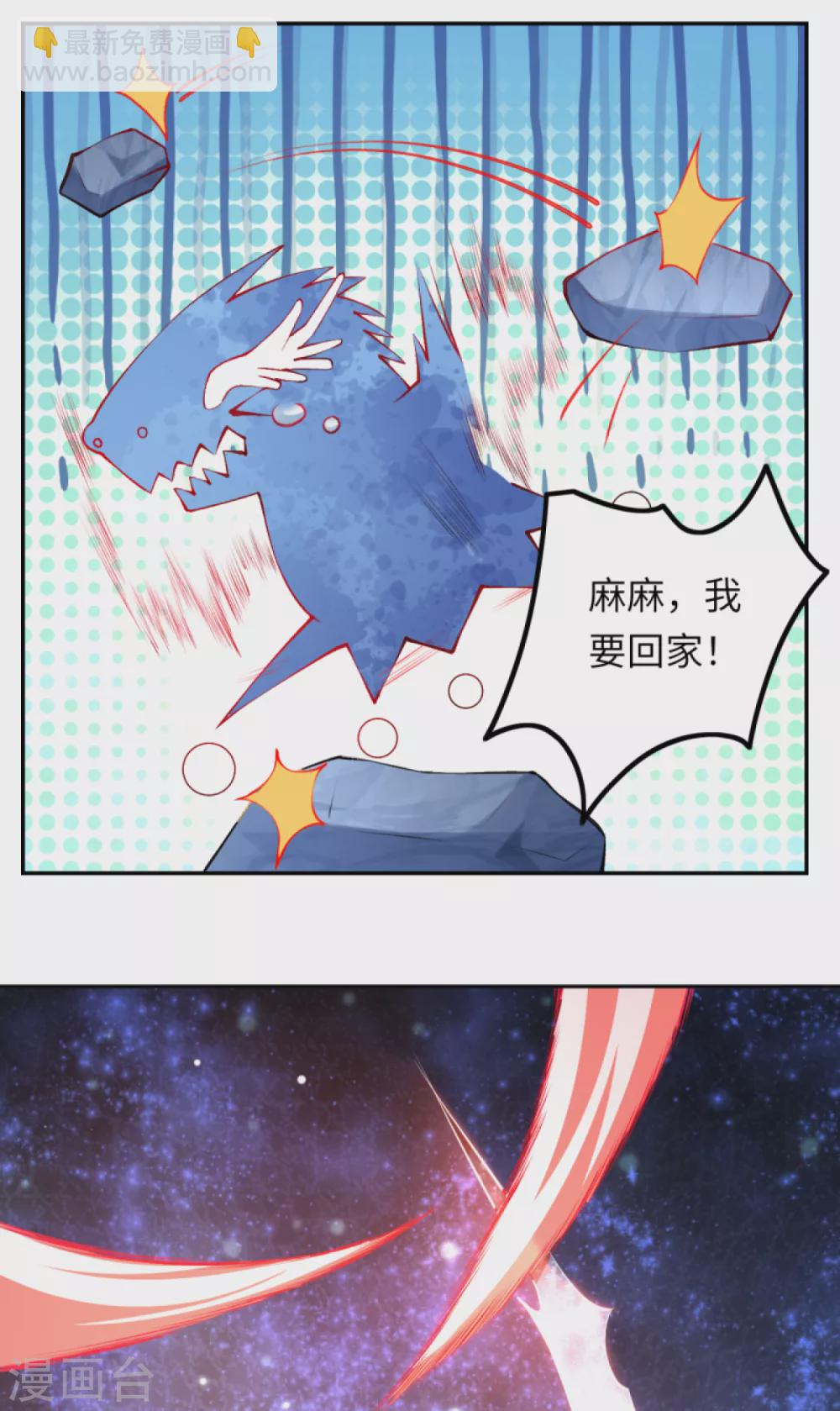 🍗逆天邪神（条漫版） 第291话 麻麻，我要回家！ 第9页