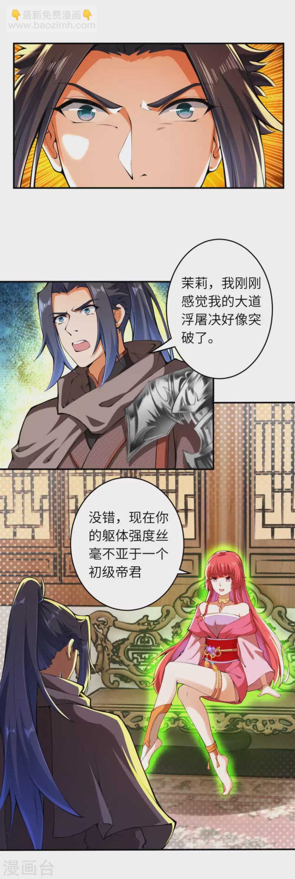 🍗逆天邪神（条漫版） 第293话 圣躯第一步 第10页