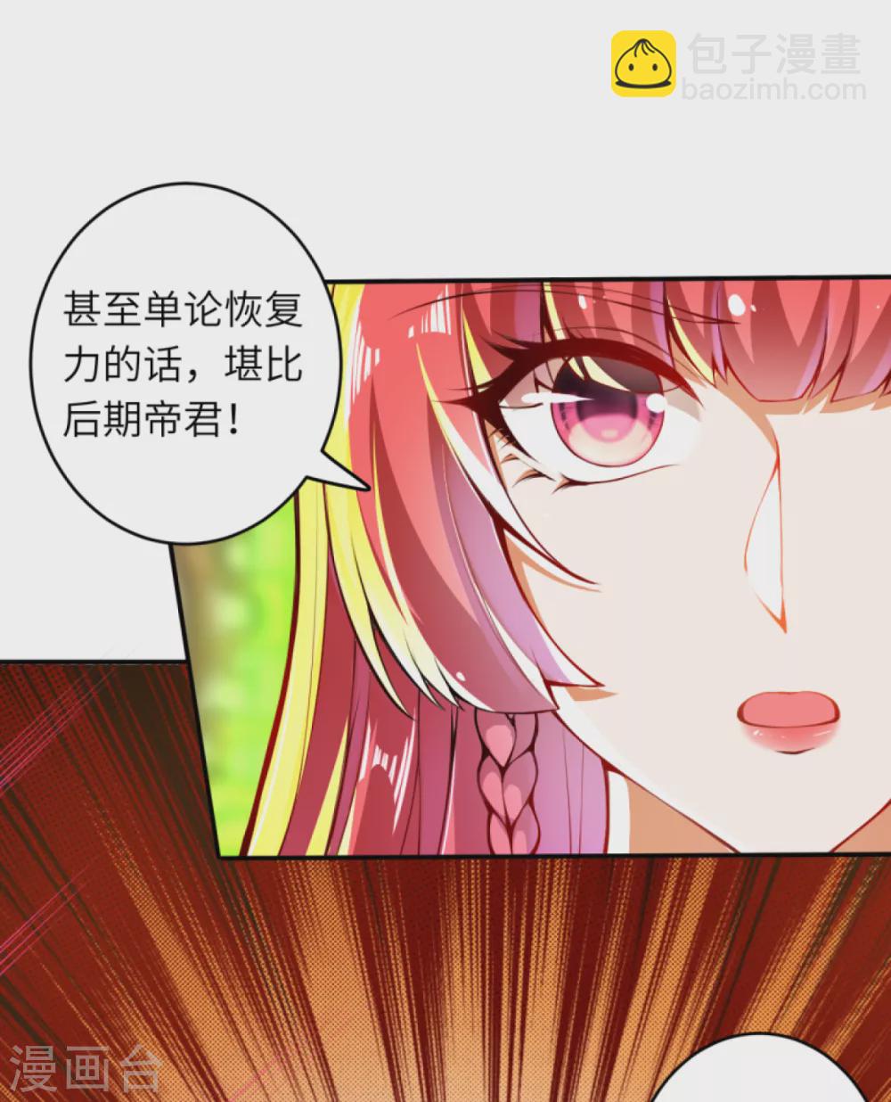 🍗逆天邪神（条漫版） 第293话 圣躯第一步 第11页