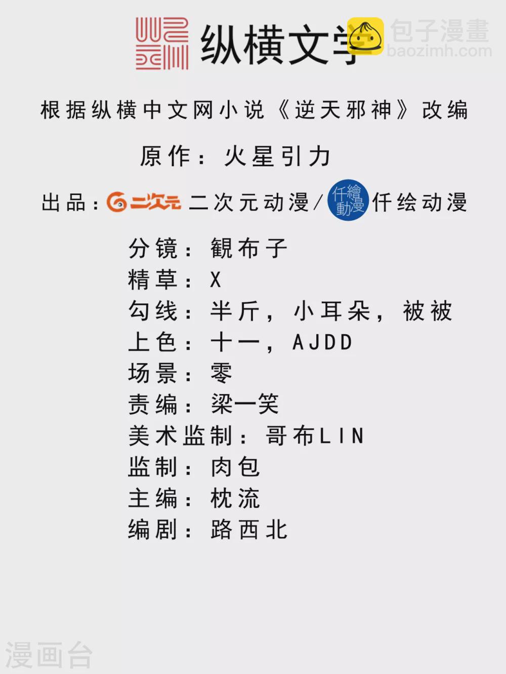 🍗逆天邪神（条漫版） 第293话 圣躯第一步 第2页