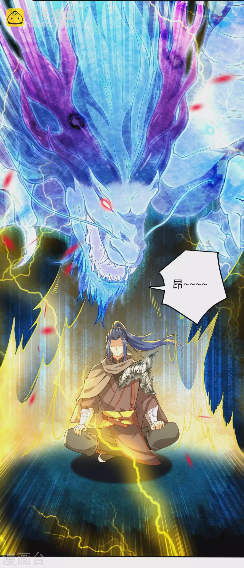 🍗逆天邪神（条漫版） 第293话 圣躯第一步 第3页
