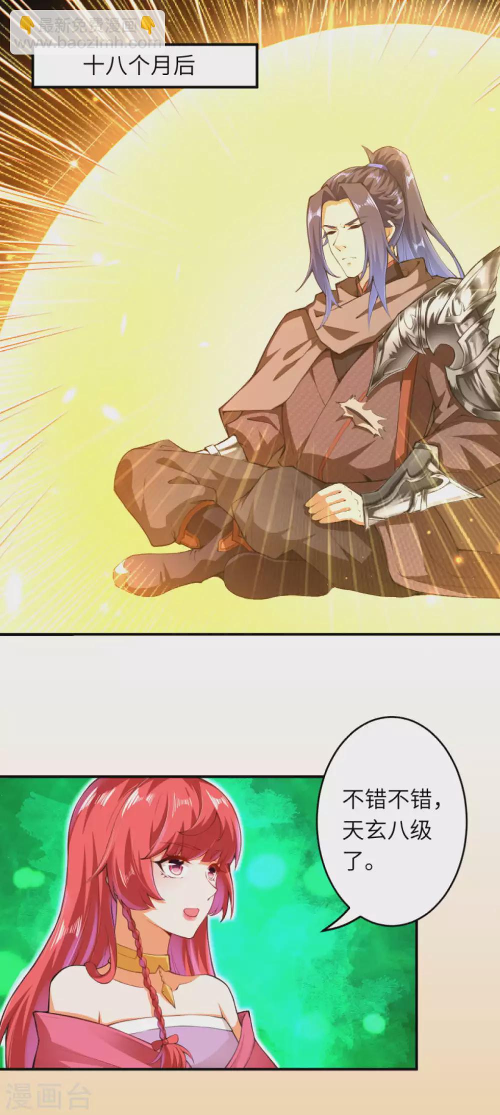 🍗逆天邪神（条漫版） 第293话 圣躯第一步 第5页