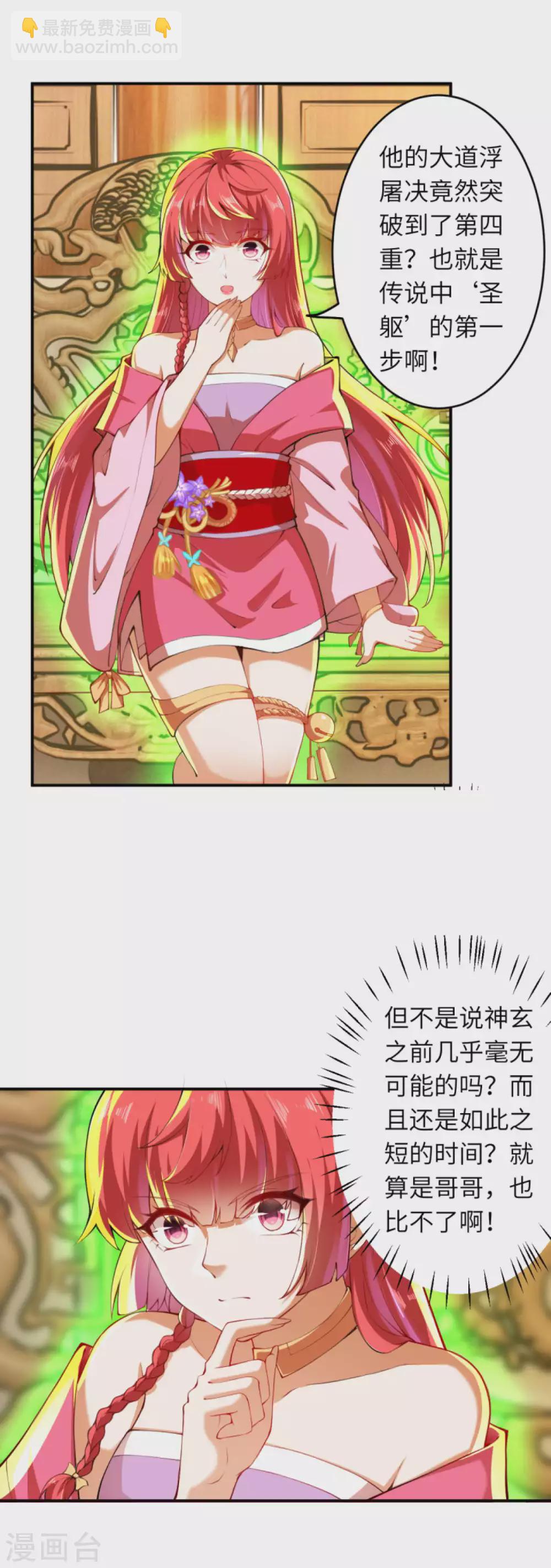 🍗逆天邪神（条漫版） 第293话 圣躯第一步 第9页