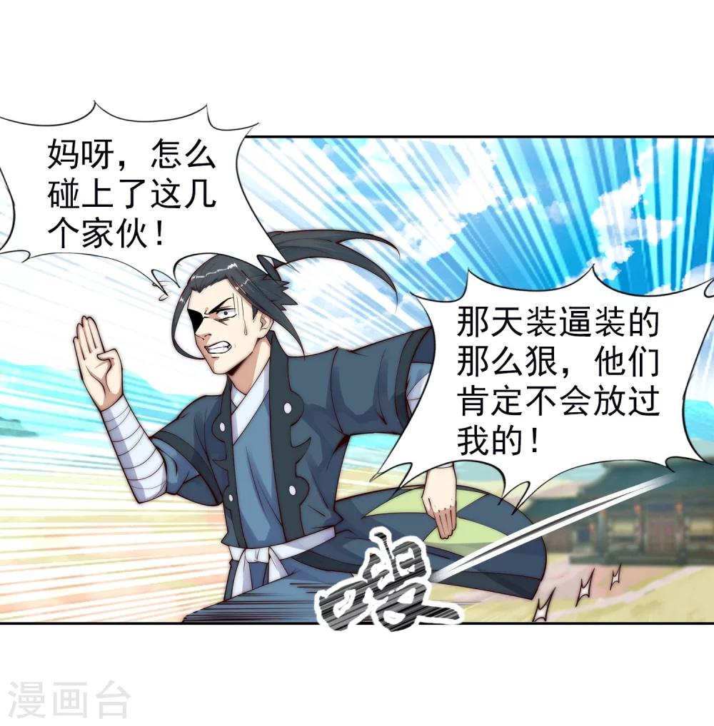 🍗逆天邪神（条漫版） 第31话 血染的茉莉1 第10页