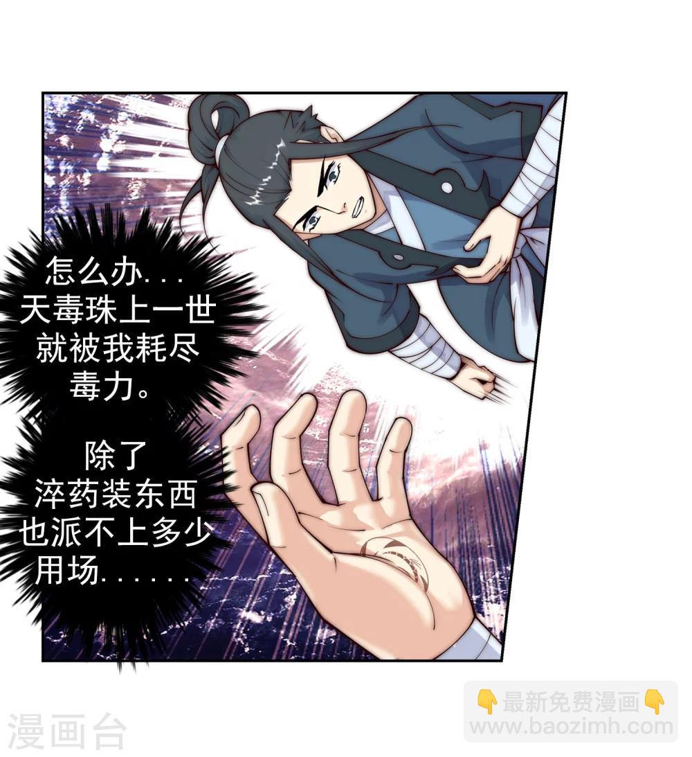 🍗逆天邪神（条漫版） 第31话 血染的茉莉1 第11页