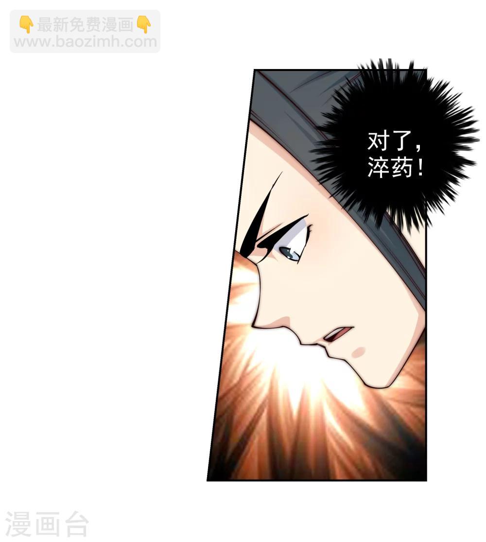 🍗逆天邪神（条漫版） 第31话 血染的茉莉1 第12页