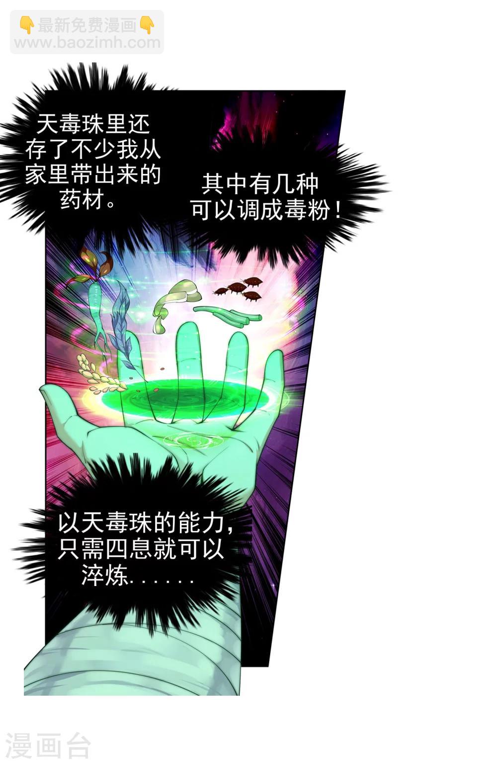 🍗逆天邪神（条漫版） 第31话 血染的茉莉1 第13页