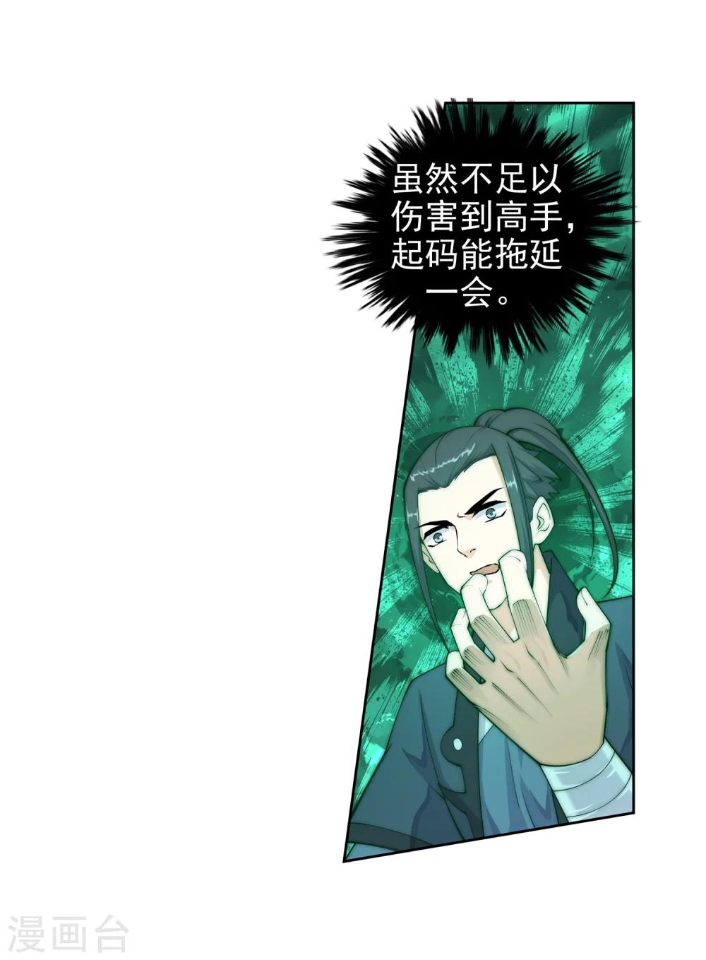🍗逆天邪神（条漫版） 第31话 血染的茉莉1 第14页