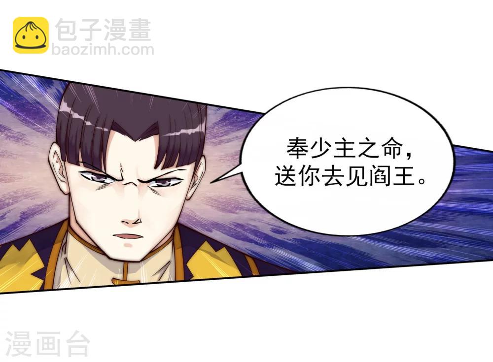 🍗逆天邪神（条漫版） 第31话 血染的茉莉1 第17页