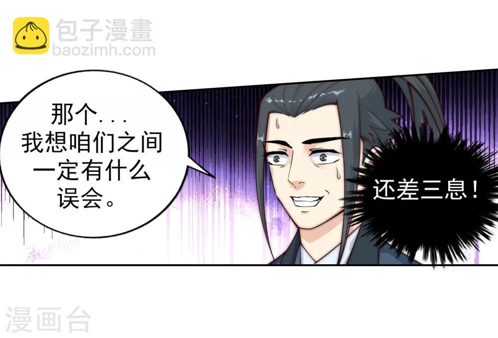 🍗逆天邪神（条漫版） 第31话 血染的茉莉1 第18页