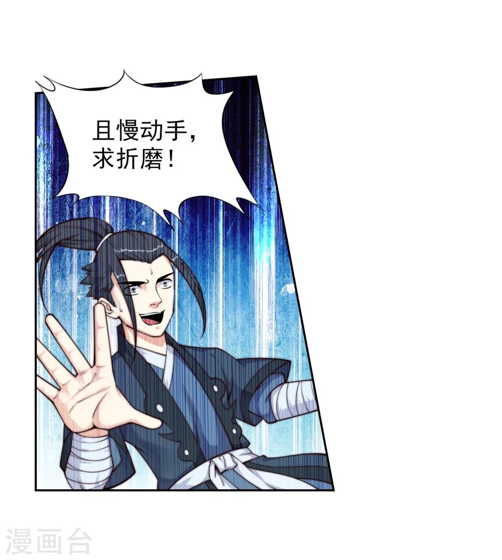 🍗逆天邪神（条漫版） 第31话 血染的茉莉1 第20页