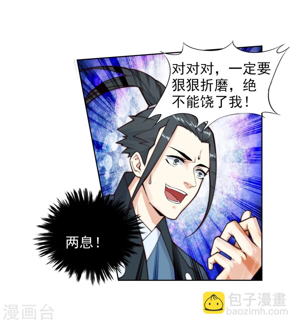 🍗逆天邪神（条漫版） 第31话 血染的茉莉1 第21页