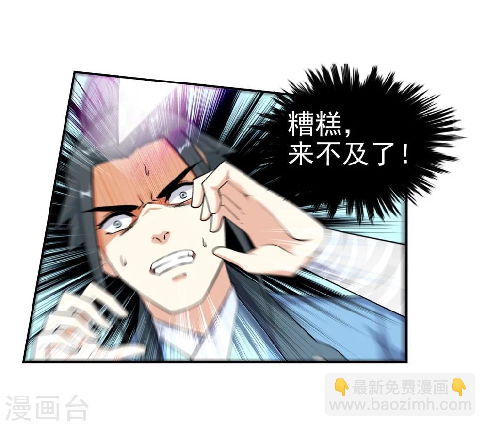 🍗逆天邪神（条漫版） 第31话 血染的茉莉1 第24页