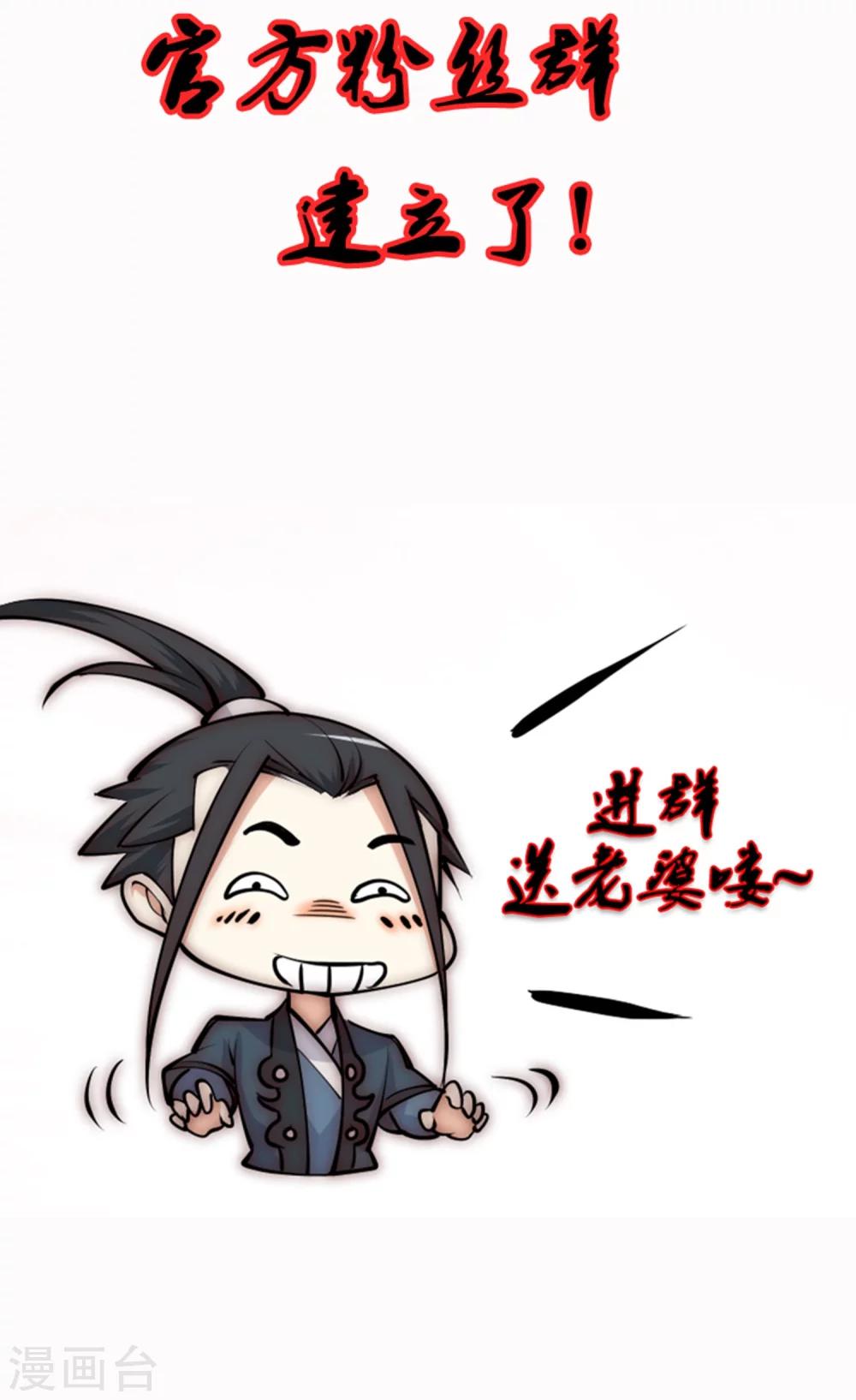 🍗逆天邪神（条漫版） 第31话 血染的茉莉1 第34页