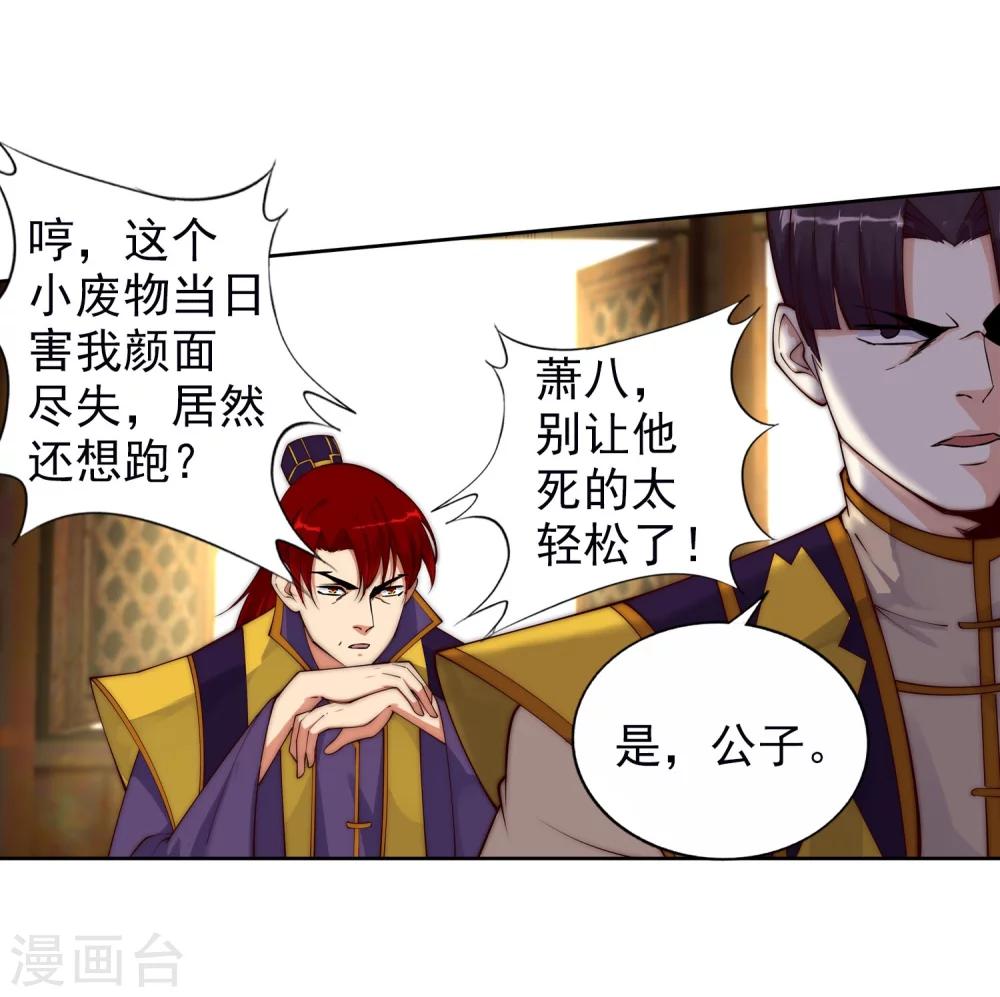 🍗逆天邪神（条漫版） 第31话 血染的茉莉1 第9页
