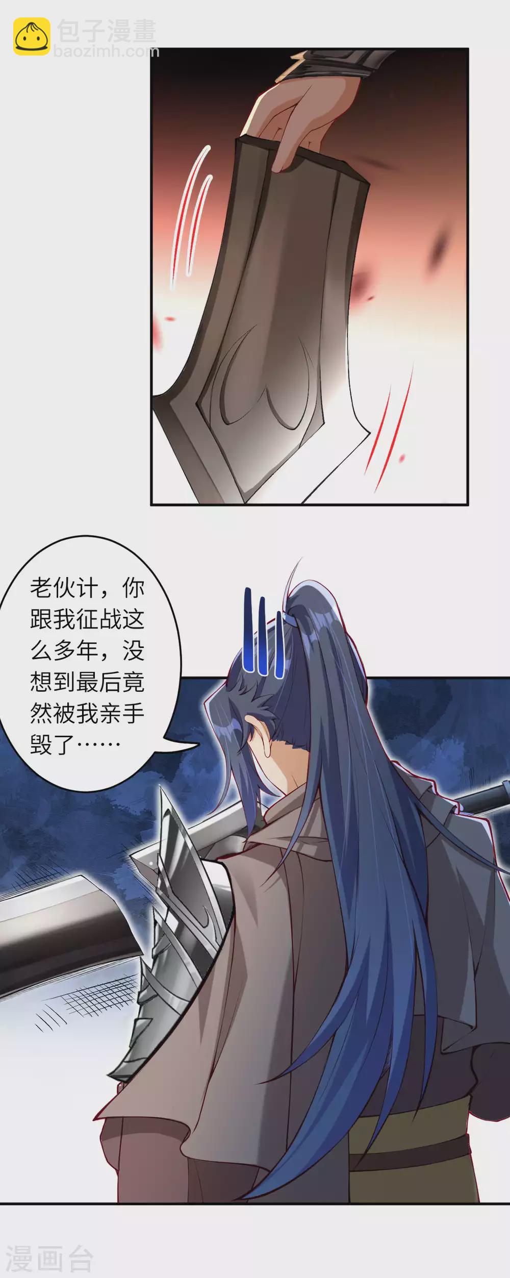🍗逆天邪神（条漫版） 第295话 来试试这个吧！ 第4页
