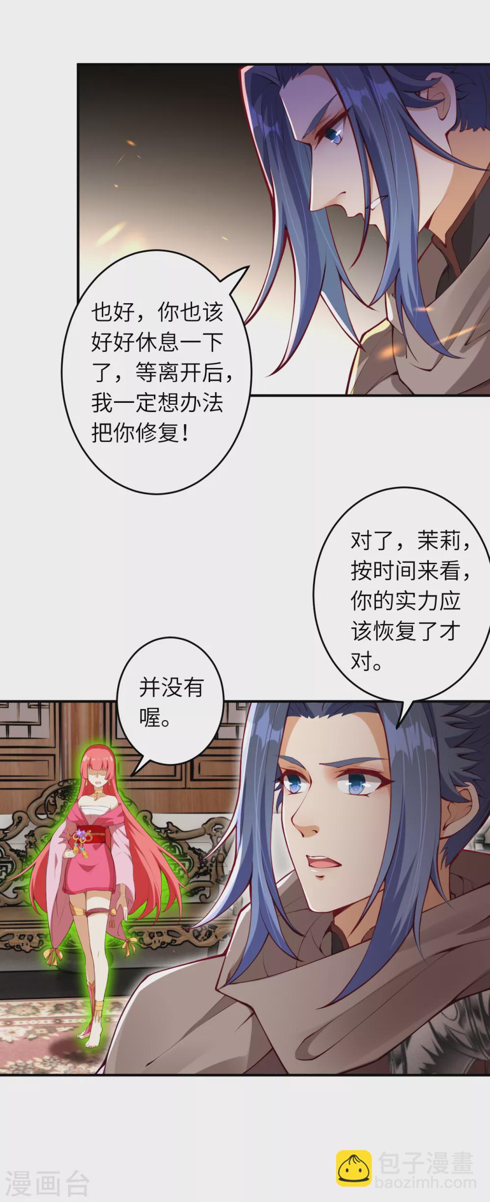 🍗逆天邪神（条漫版） 第295话 来试试这个吧！ 第5页