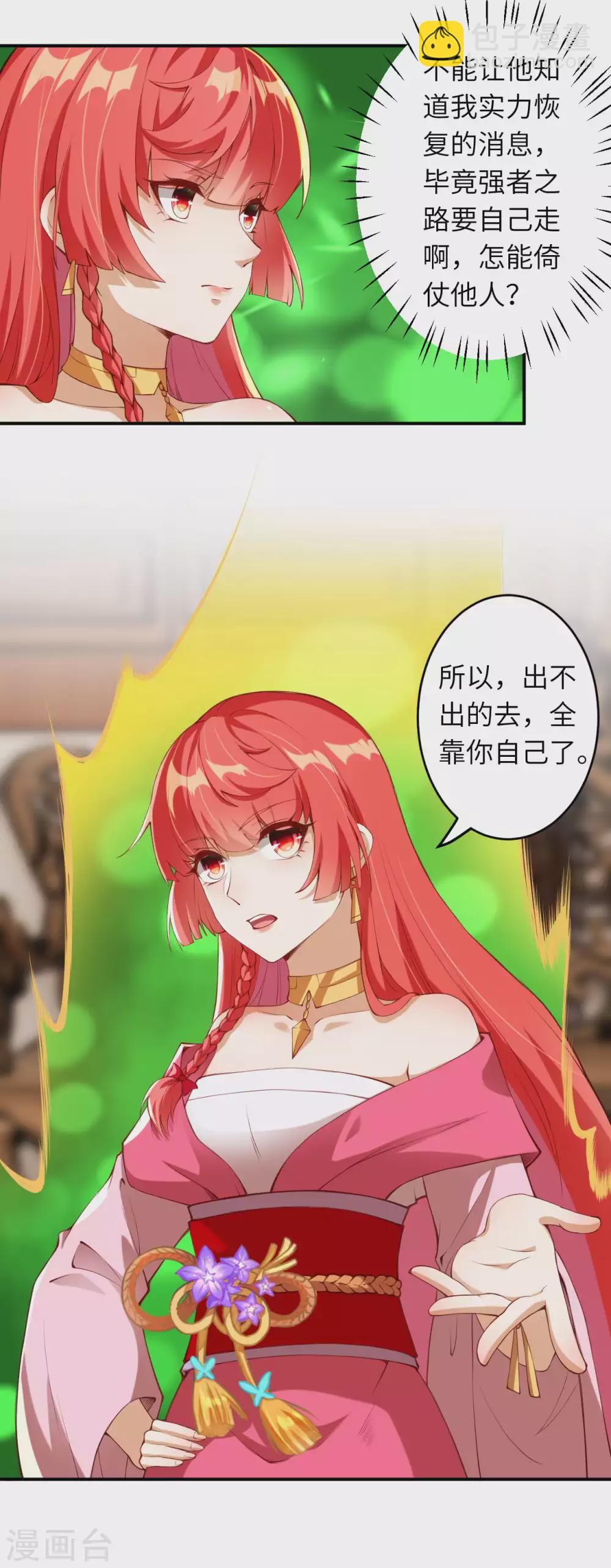 🍗逆天邪神（条漫版） 第295话 来试试这个吧！ 第6页