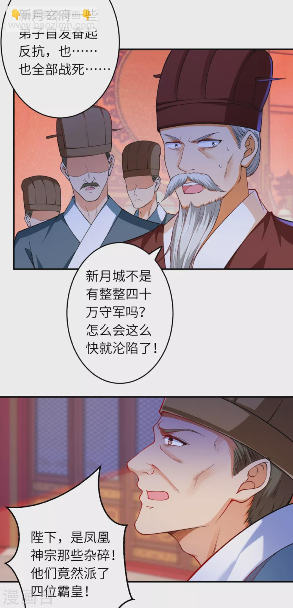 🍗逆天邪神（条漫版） 第297话 扰乱军心，斩！ 第10页