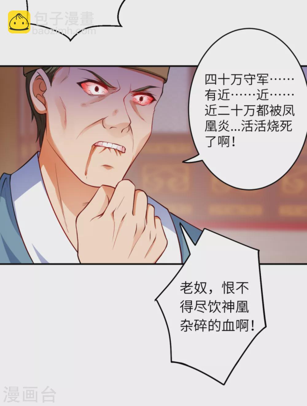 🍗逆天邪神（条漫版） 第297话 扰乱军心，斩！ 第11页