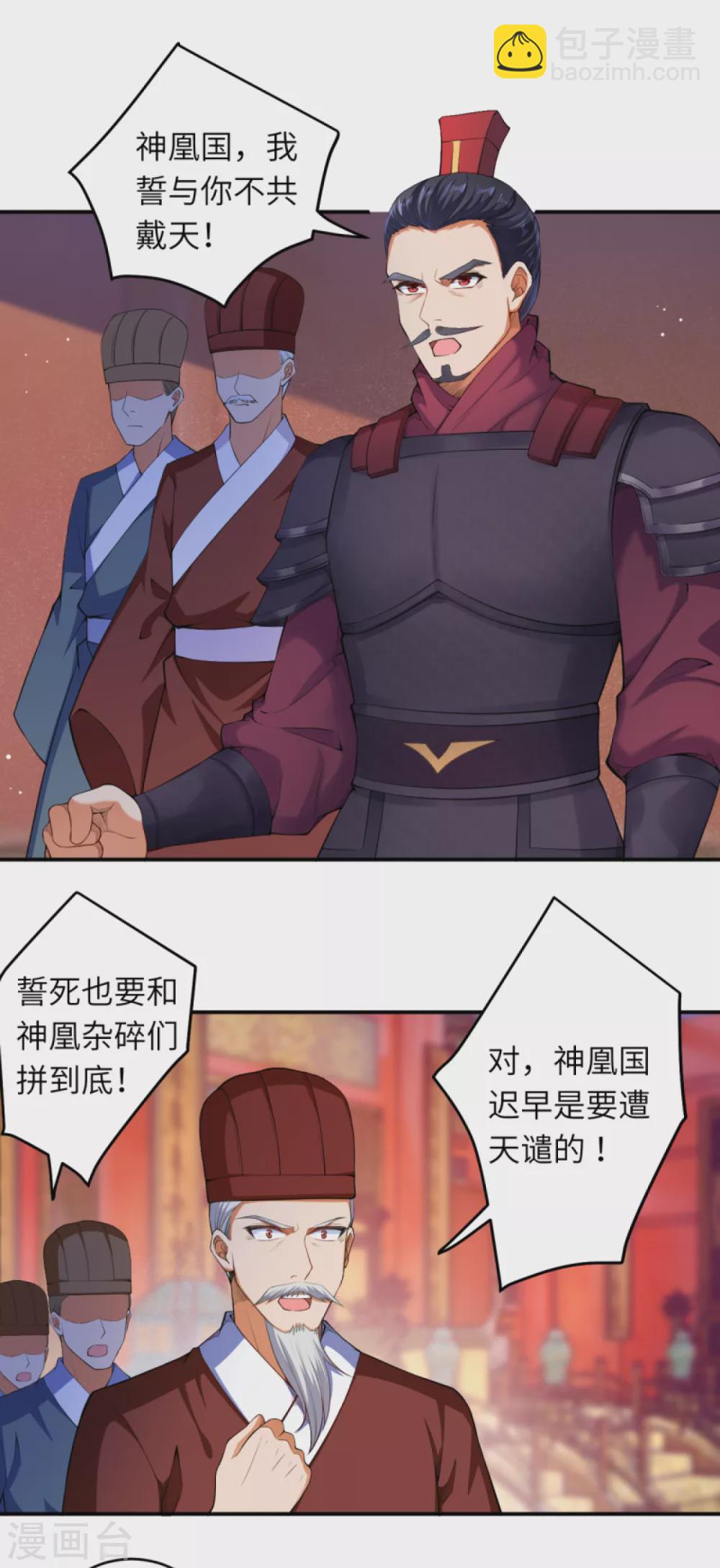 🍗逆天邪神（条漫版） 第297话 扰乱军心，斩！ 第12页