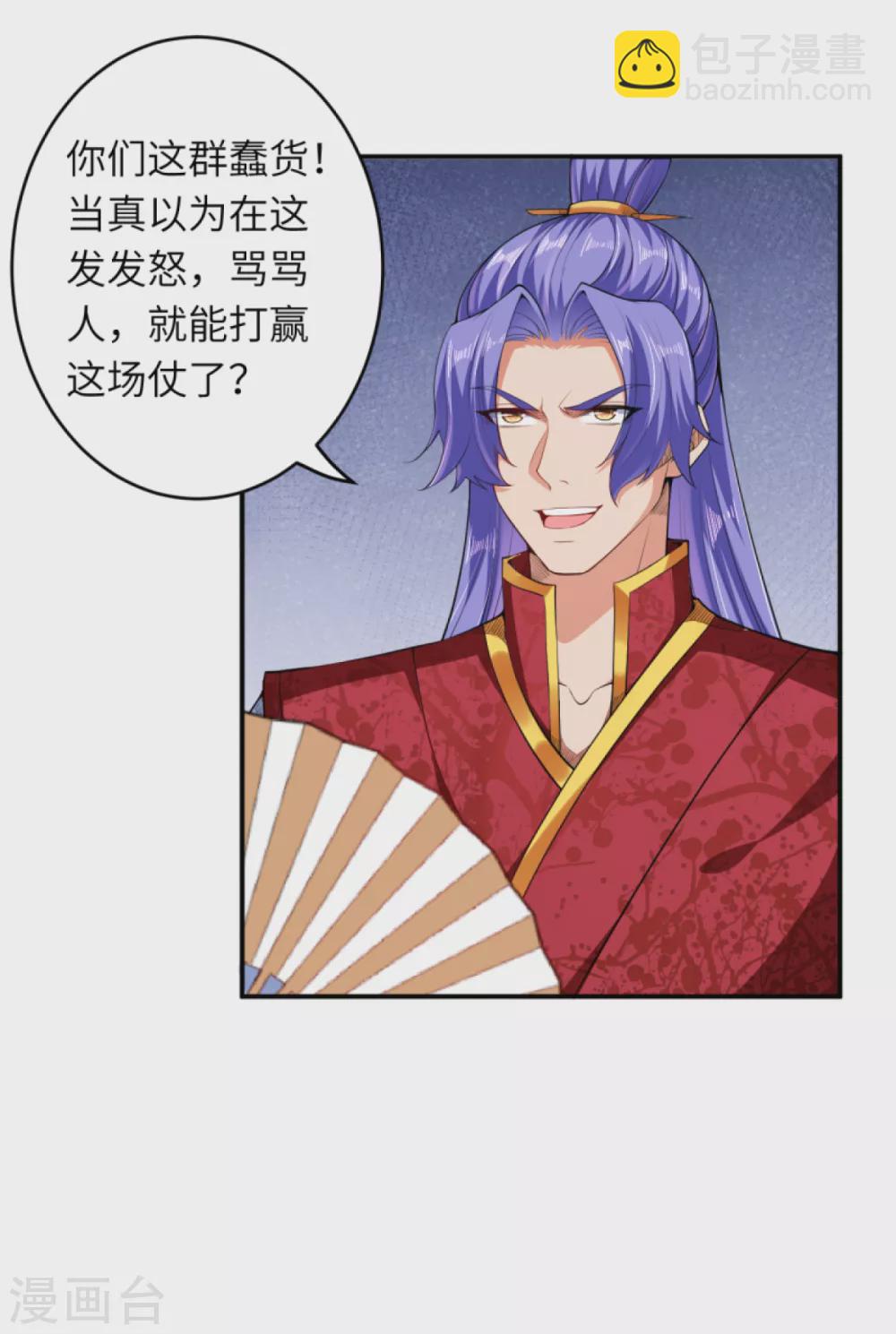 🍗逆天邪神（条漫版） 第297话 扰乱军心，斩！ 第15页