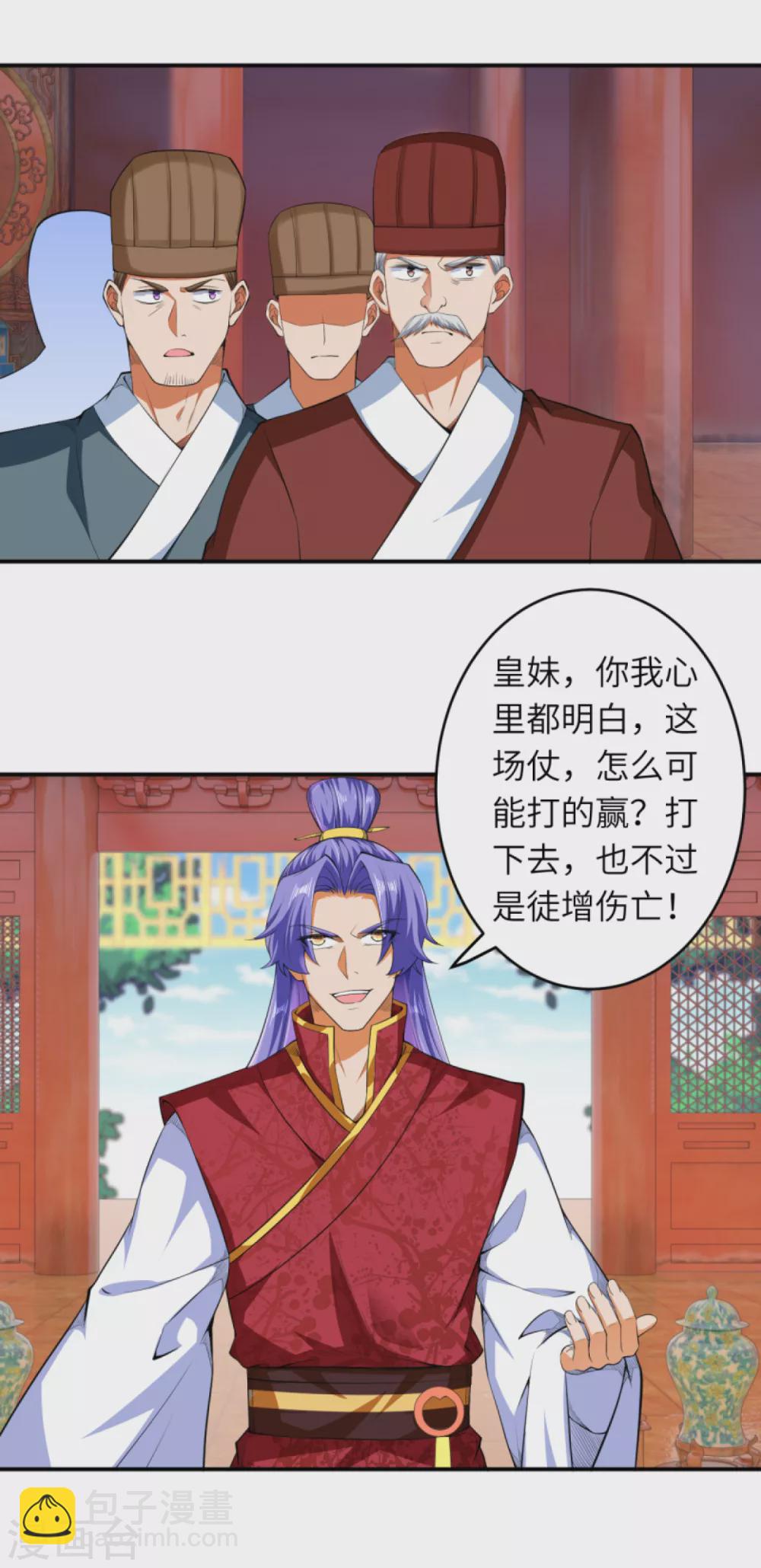 🍗逆天邪神（条漫版） 第297话 扰乱军心，斩！ 第16页
