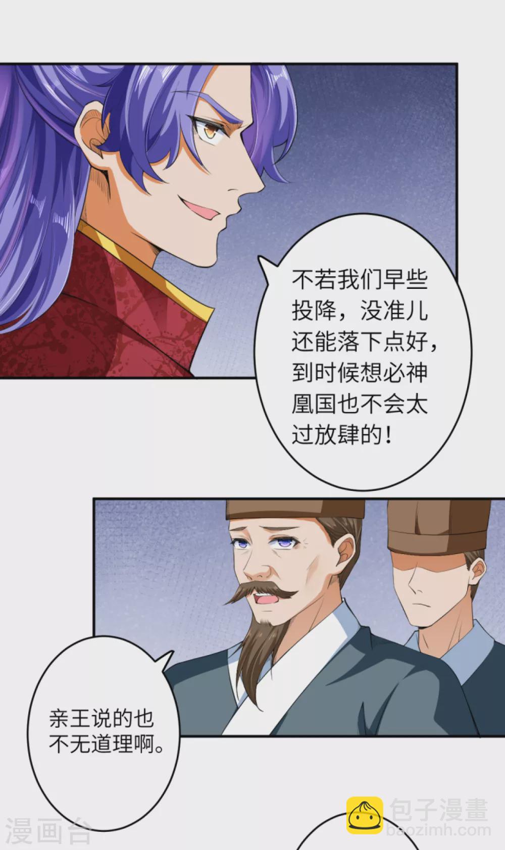 🍗逆天邪神（条漫版） 第297话 扰乱军心，斩！ 第17页