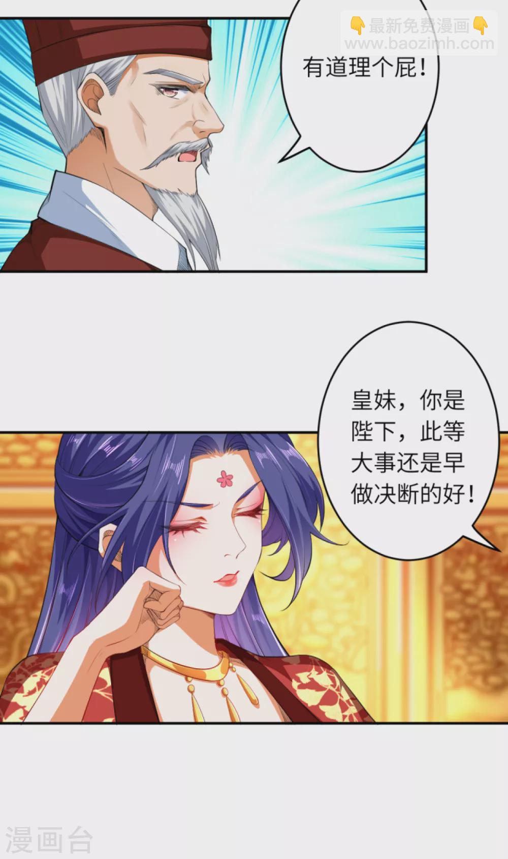🍗逆天邪神（条漫版） 第297话 扰乱军心，斩！ 第18页