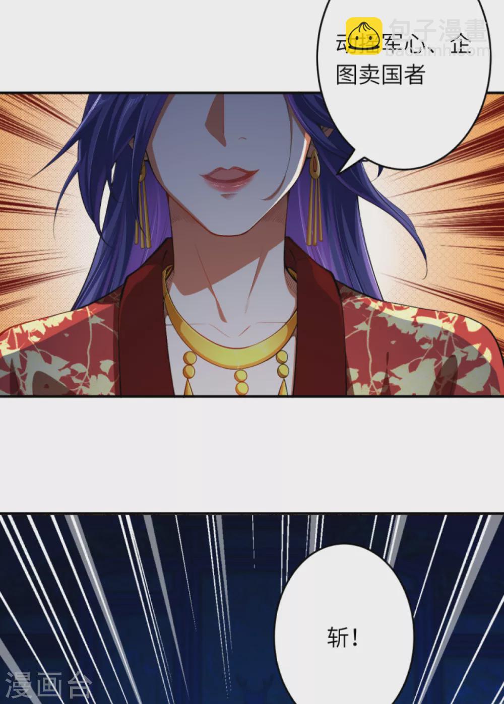 🍗逆天邪神（条漫版） 第297话 扰乱军心，斩！ 第22页