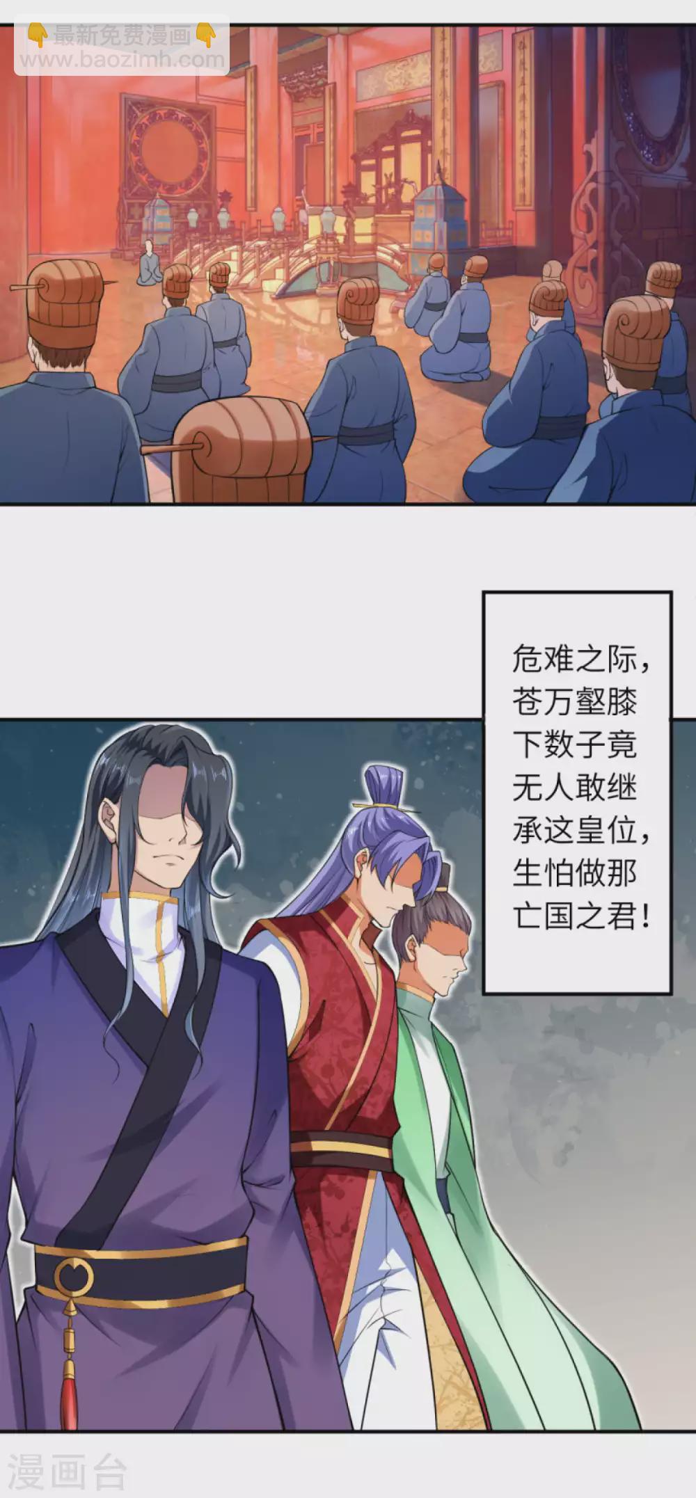 🍗逆天邪神（条漫版） 第297话 扰乱军心，斩！ 第4页