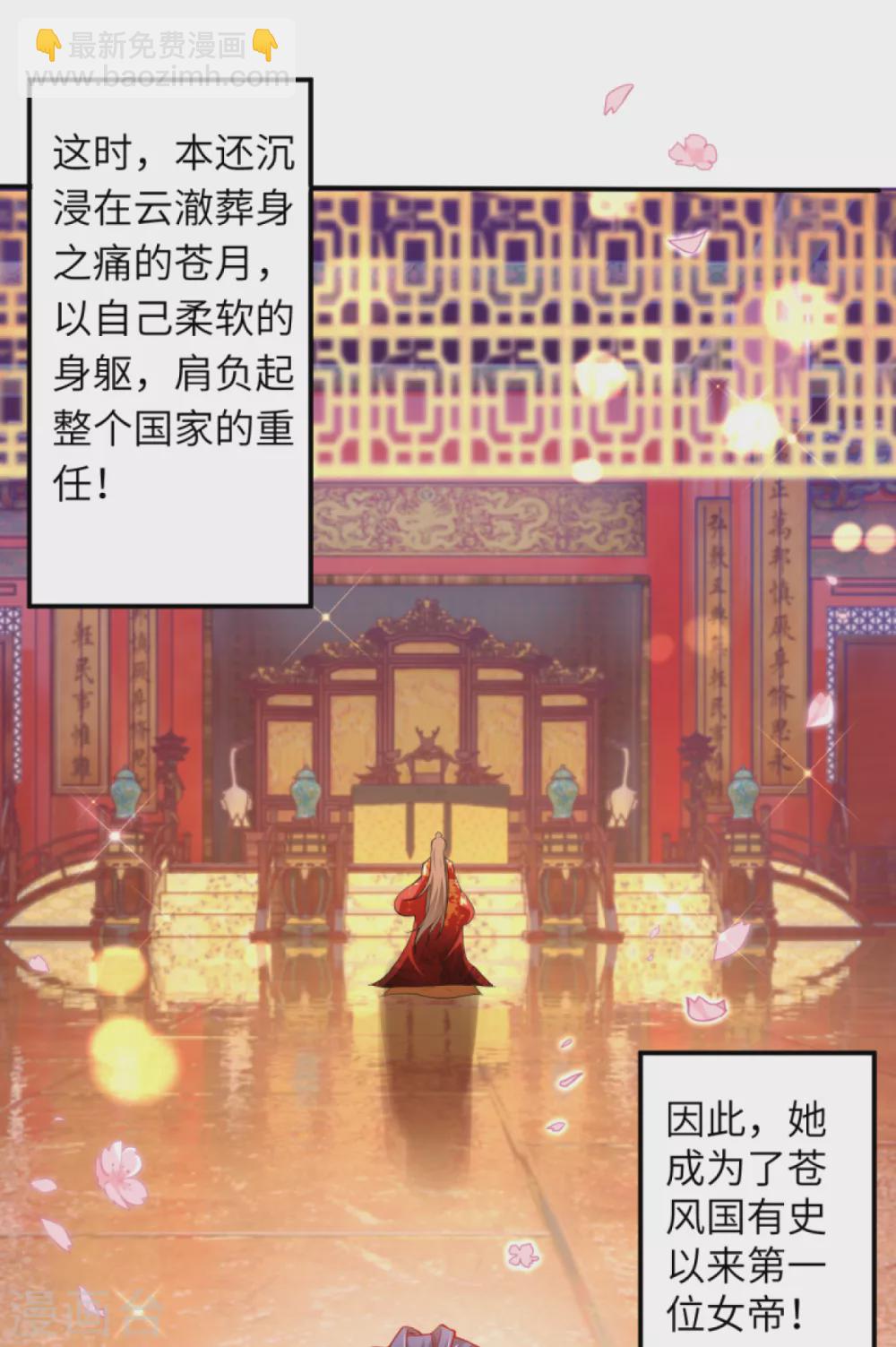 🍗逆天邪神（条漫版） 第297话 扰乱军心，斩！ 第5页