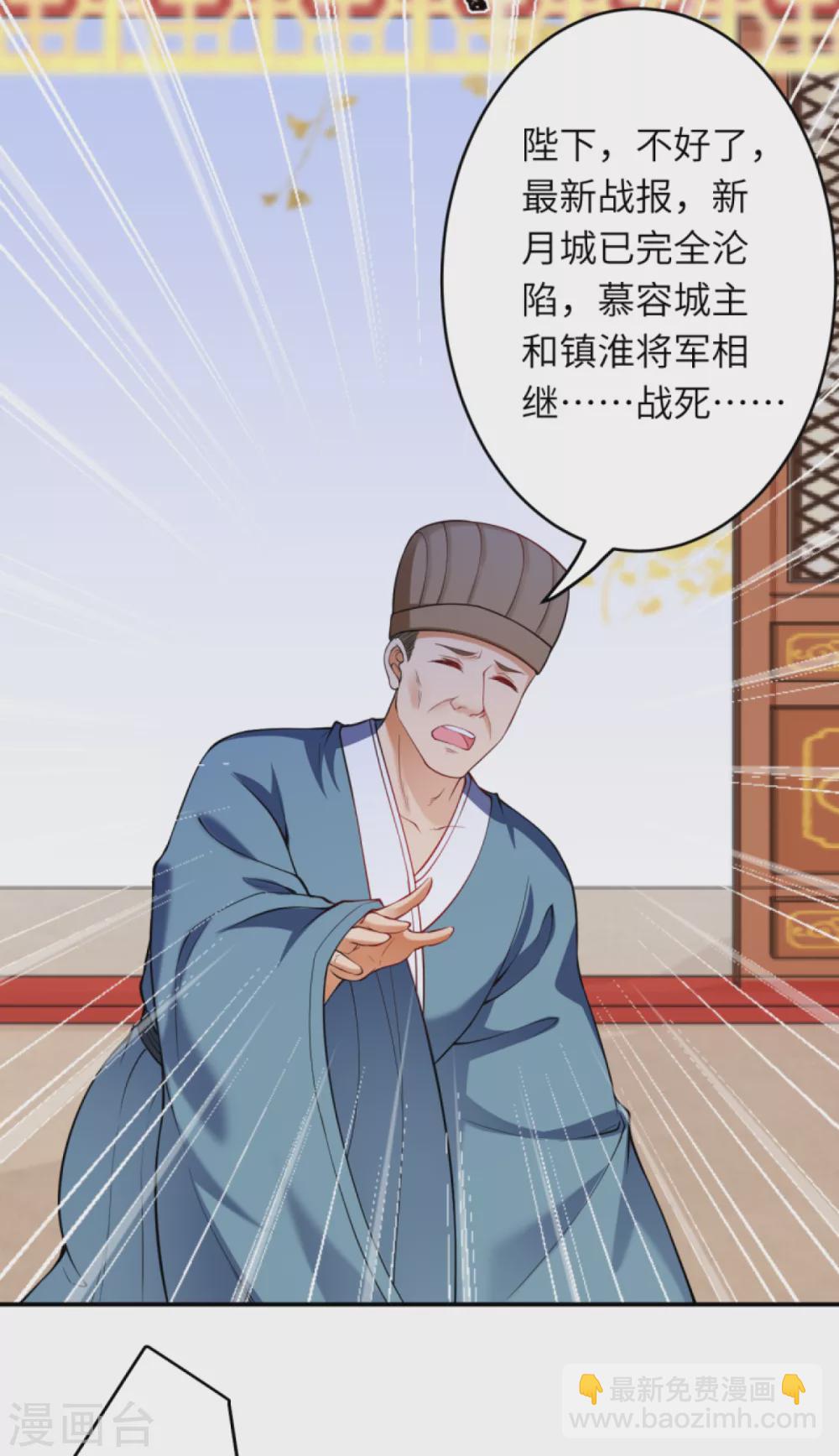 🍗逆天邪神（条漫版） 第297话 扰乱军心，斩！ 第8页