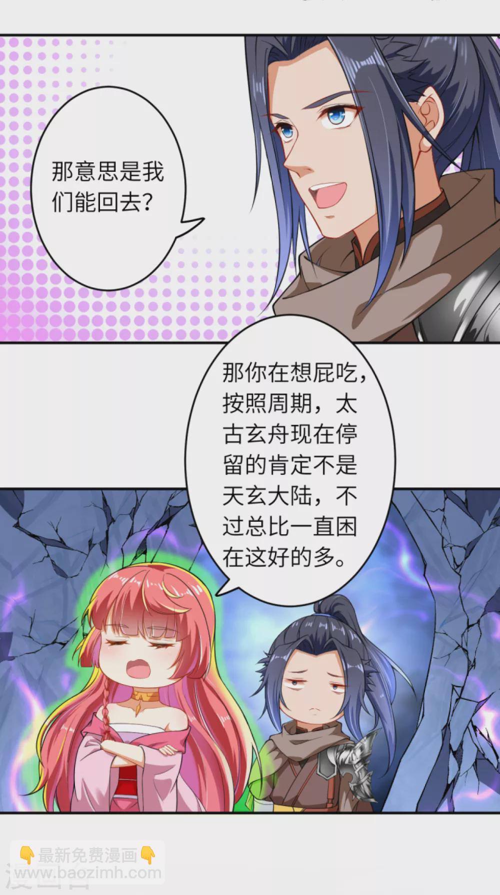 🍗逆天邪神（条漫版） 第299话 请你找到她！ 第10页