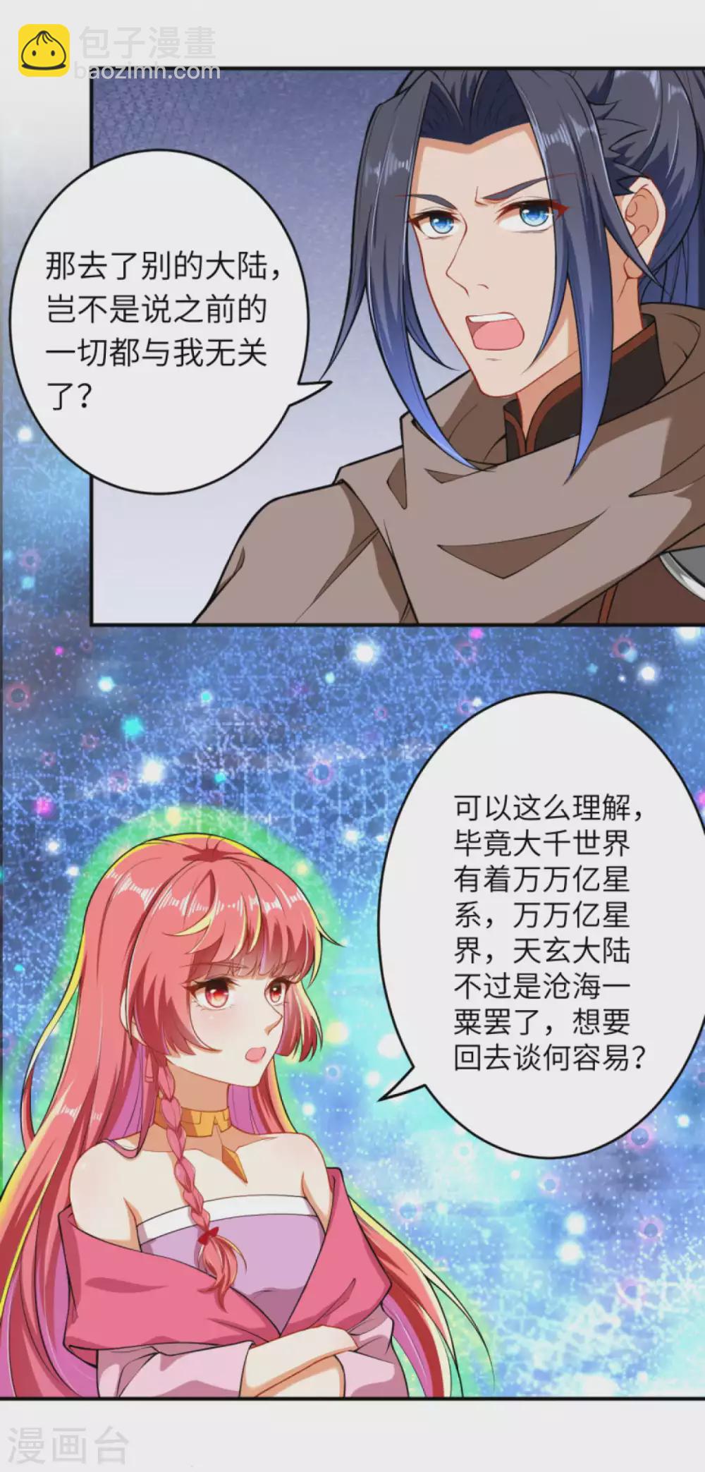 🍗逆天邪神（条漫版） 第299话 请你找到她！ 第11页