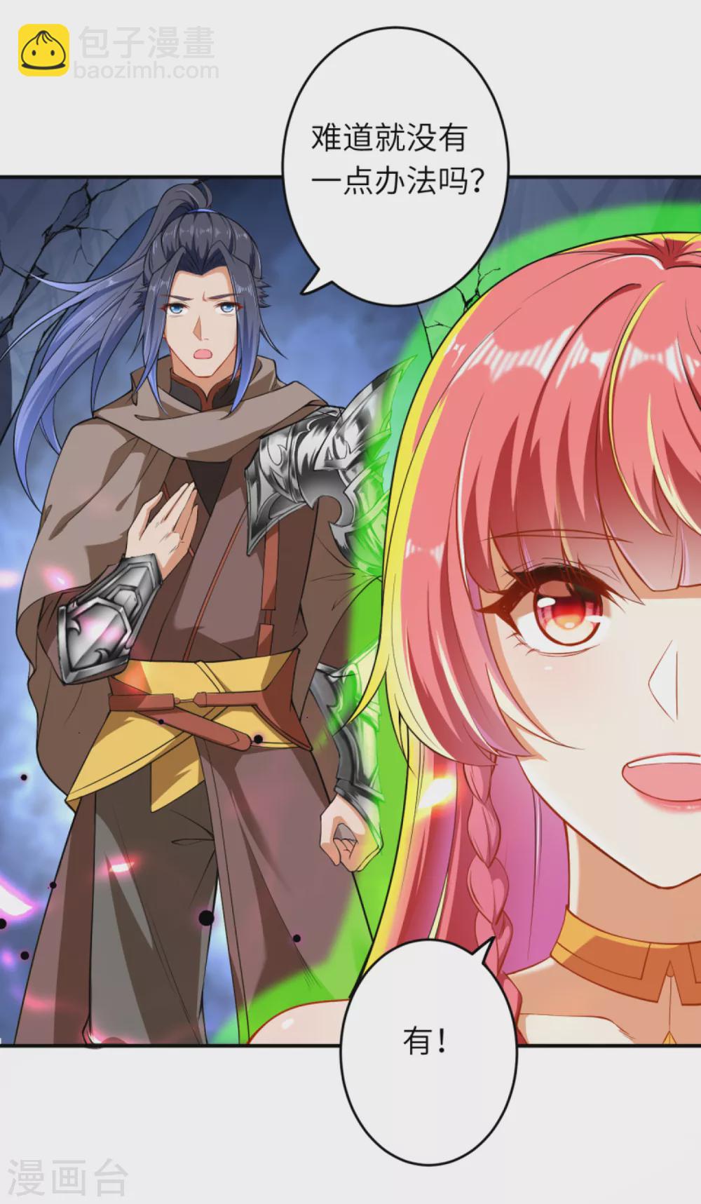 🍗逆天邪神（条漫版） 第299话 请你找到她！ 第12页