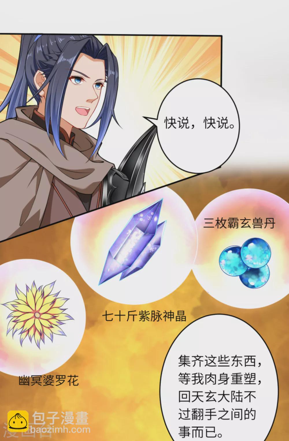 🍗逆天邪神（条漫版） 第299话 请你找到她！ 第13页